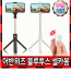 셀카봉 무선셀카봉 블루투스셀카봉 어반위즈 리모콘셀카봉 셀카봉삼각대 경량셀카봉 거치대셀카봉 셀카봉